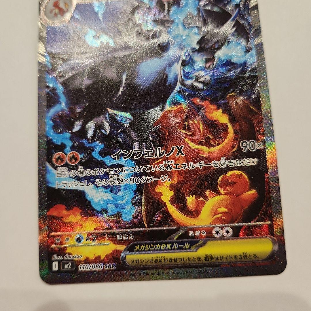 メガリザードンX　EX SAR 360 HP