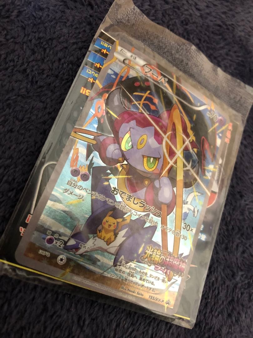 【未開封】ポケモンカード　フーパ　映画　プロモカード 入場者プレゼント プロモ