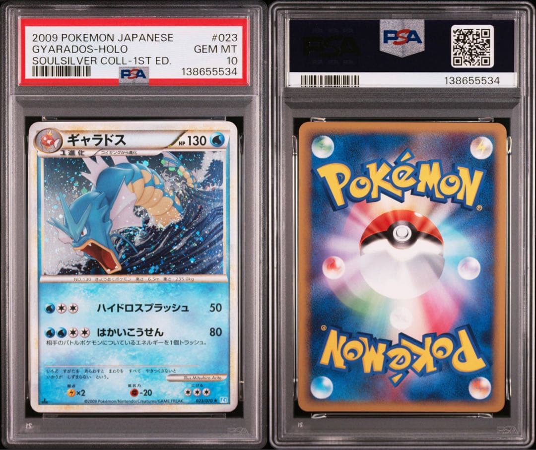 PSA10 世界に661枚　ギャラドス ホロ 023/070 L1 レジェンド