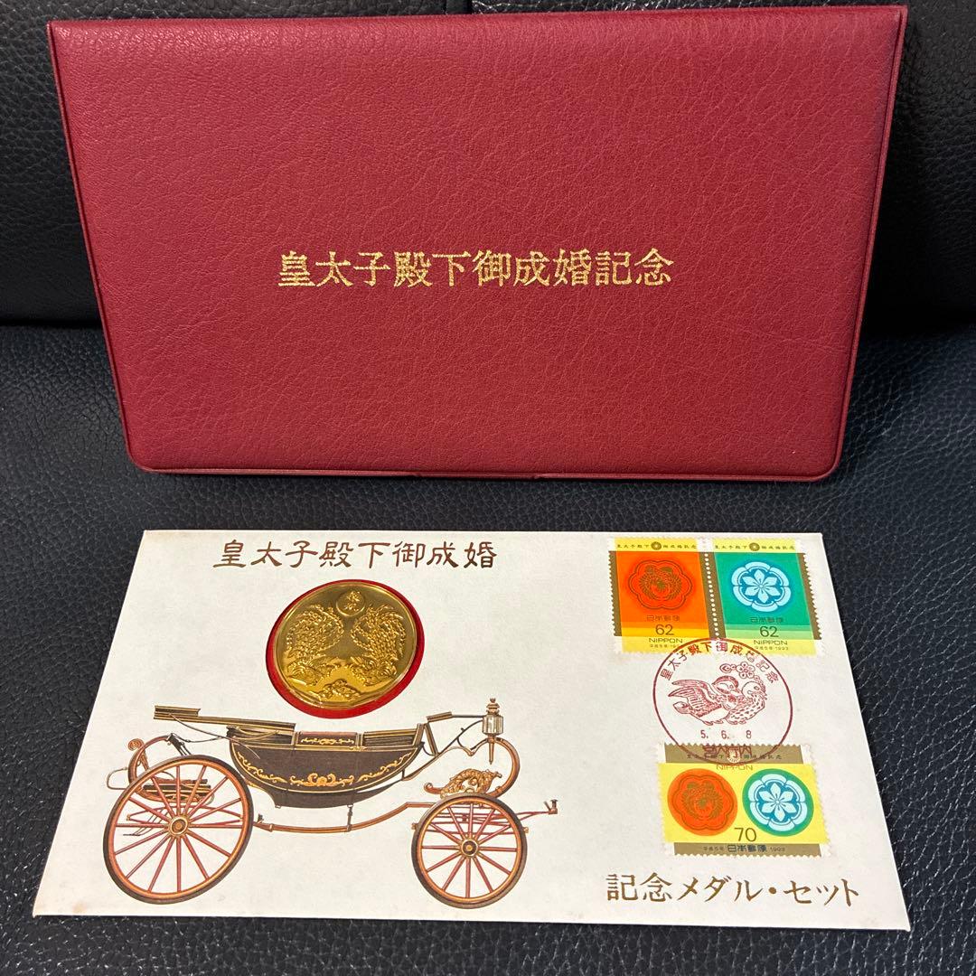 皇太子殿下御成婚記念メダルセット/初日カバー