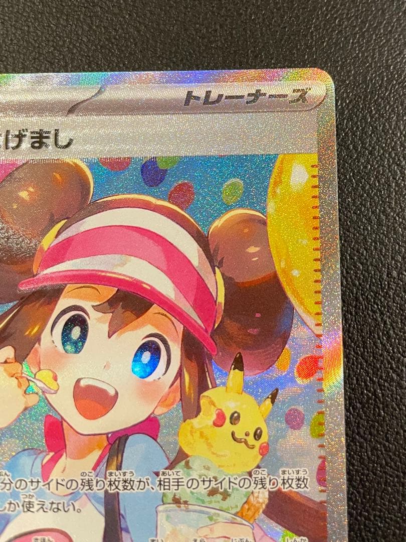 「美品」メイのはげまし SAR ポケモンカード