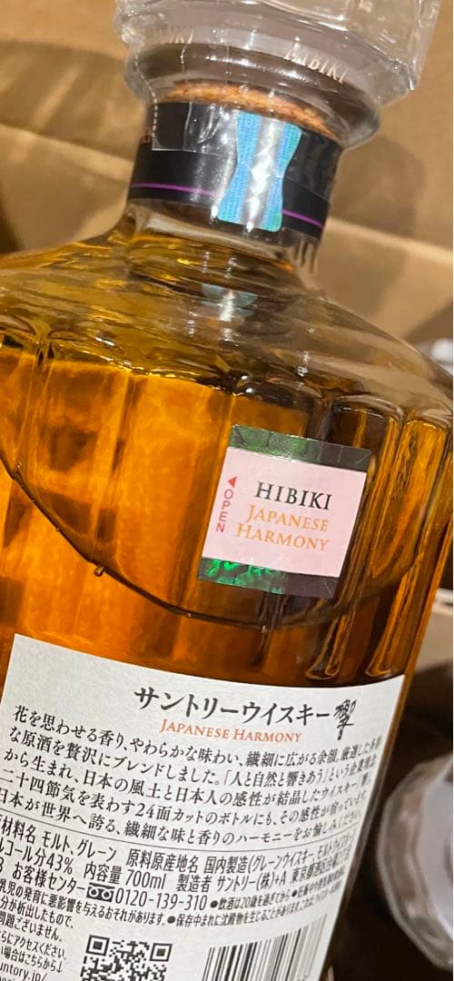 響ジャパニーズハーモニー700ml×1ケース 新品未開封　ホログラムシール付き！
