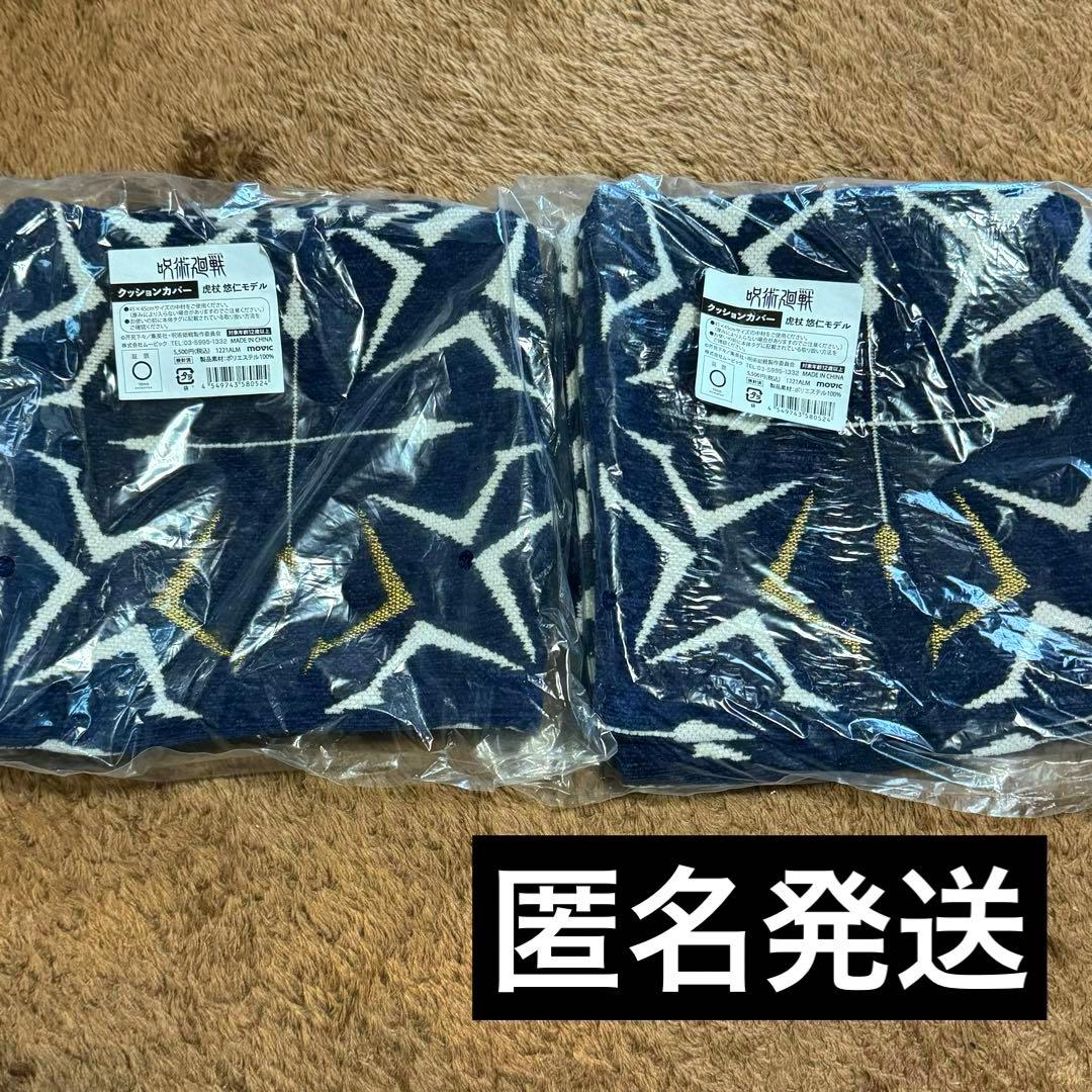 呪術廻戦　虎杖悠仁モデル　クッションカバー【UUL】