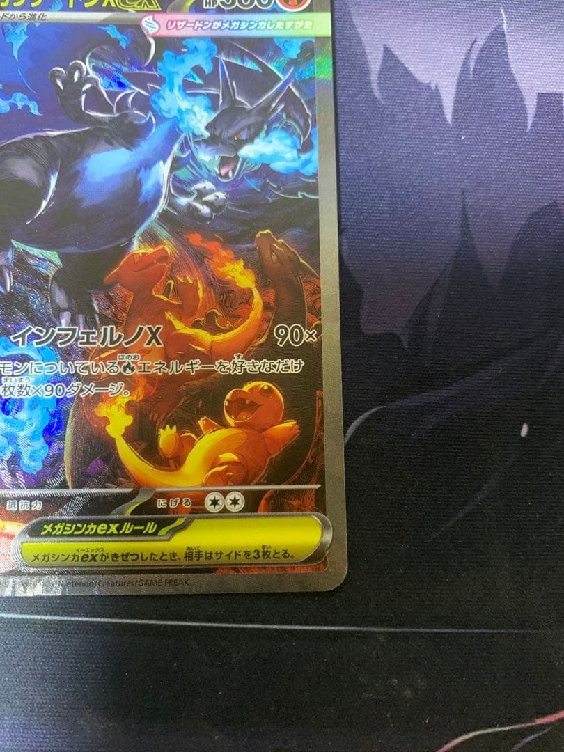 メガリザードンX 360 HP 炎タイプ