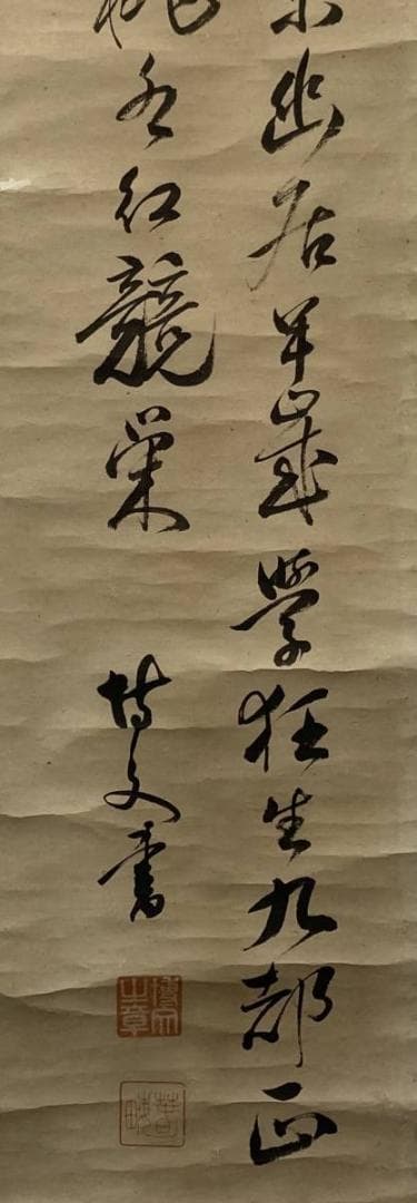 伊藤博文：春畝「書」掛軸 紙本／内閣総理大臣 幕末＊＊