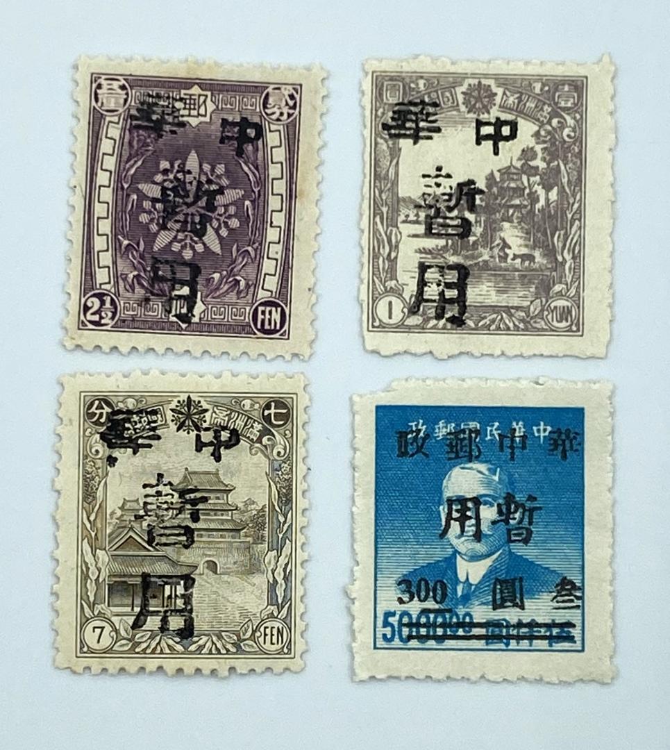 切手 『 未使用 旧中国切手 満洲加蓋票 寛甸 中華暫用 7種 + 1枚　加刷