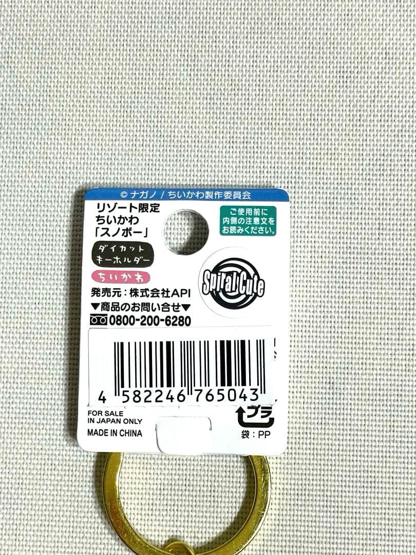 ちいかわ ご当地キーホルダー 226種 ハチワレ うさぎ 新品