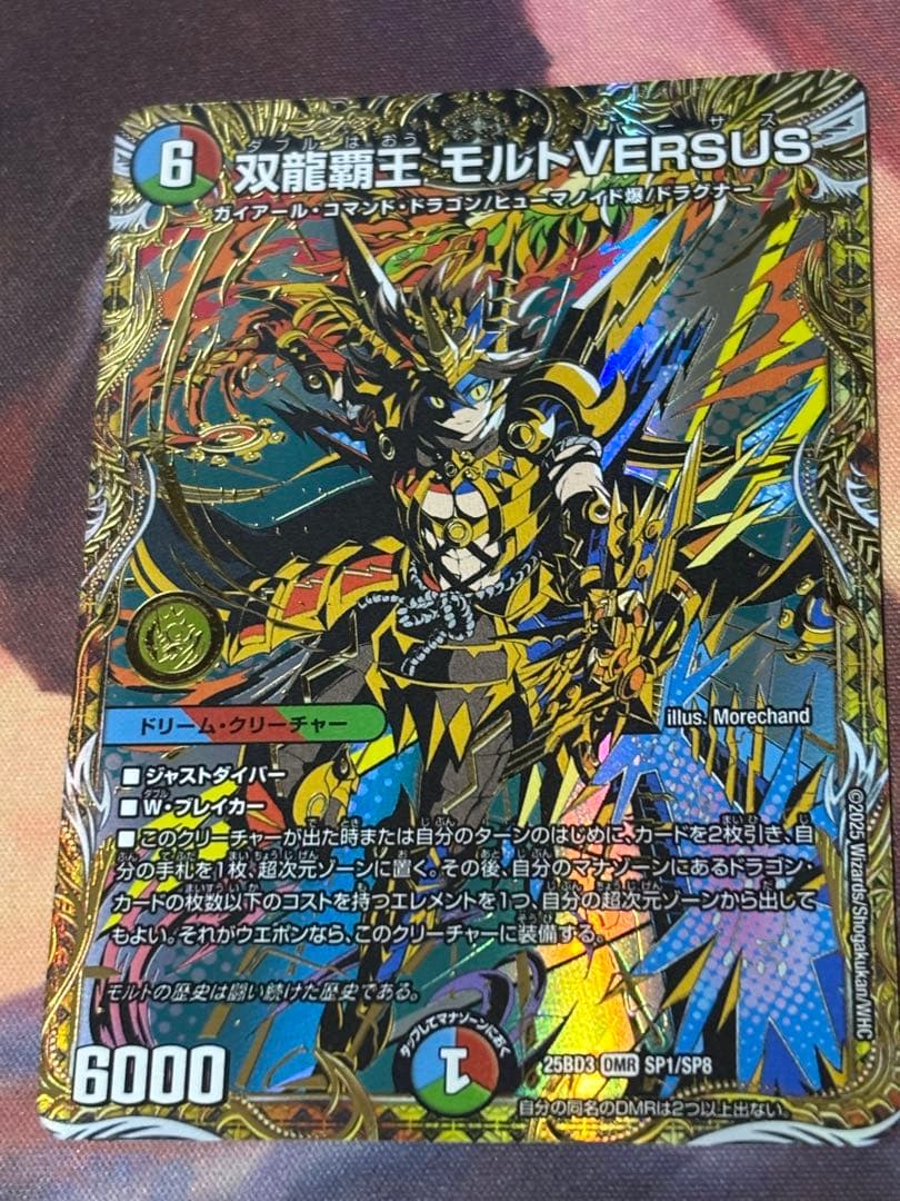 デュエマ グレンモルトの書 双龍覇王モルトVERSUS(バーサス) シークレット