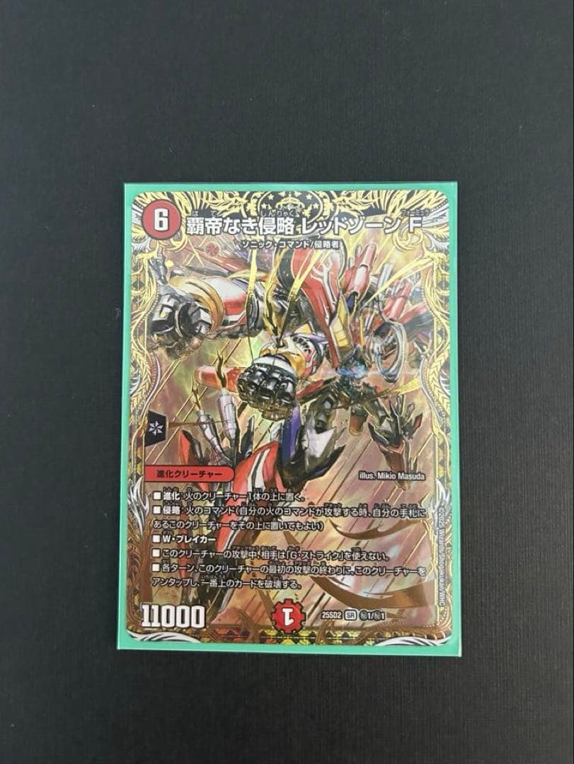 デュエルマスターズ　覇帝なき侵略レッドゾーンF シークレット