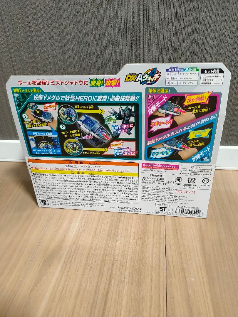 妖怪学園DX AウォッチYSP