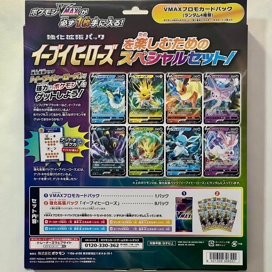 【新品未開封・美品】VMAX スペシャルセット イーブイヒーローズ初版 1箱