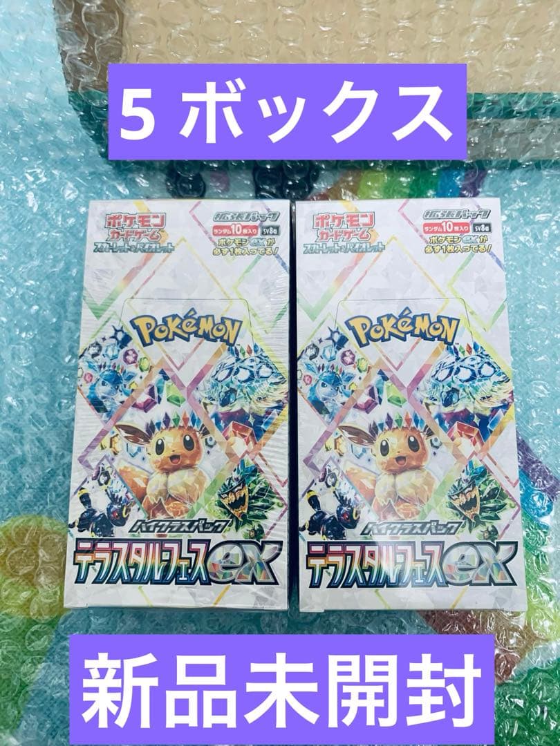 新品　未開　シュリンク付き テラスタルフェスex 5BOX
