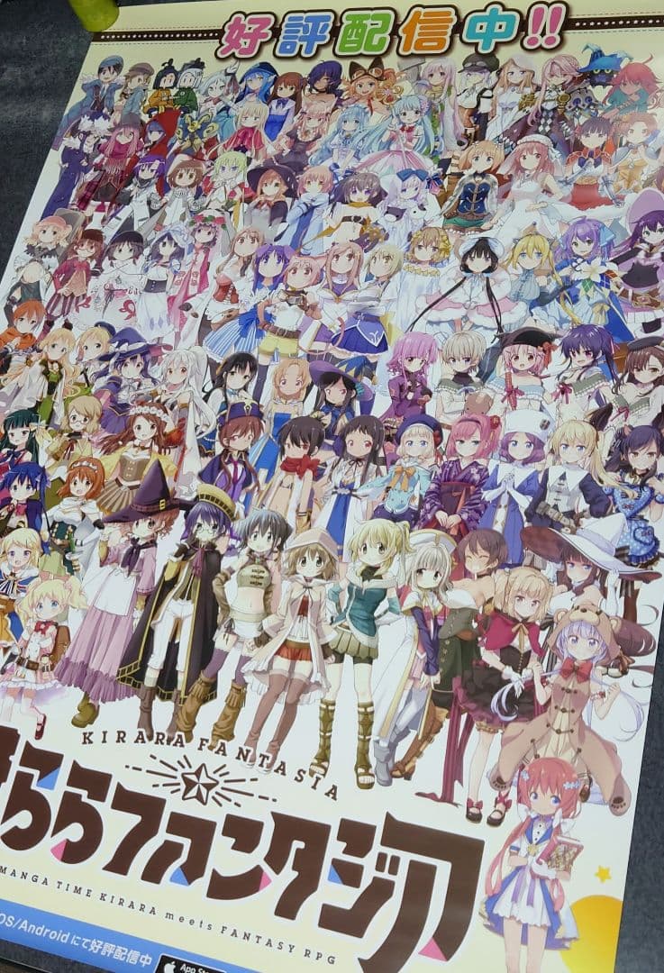 【非売品・激レア】スマホゲーム「きららファンタジア」告知 ポスター まんが