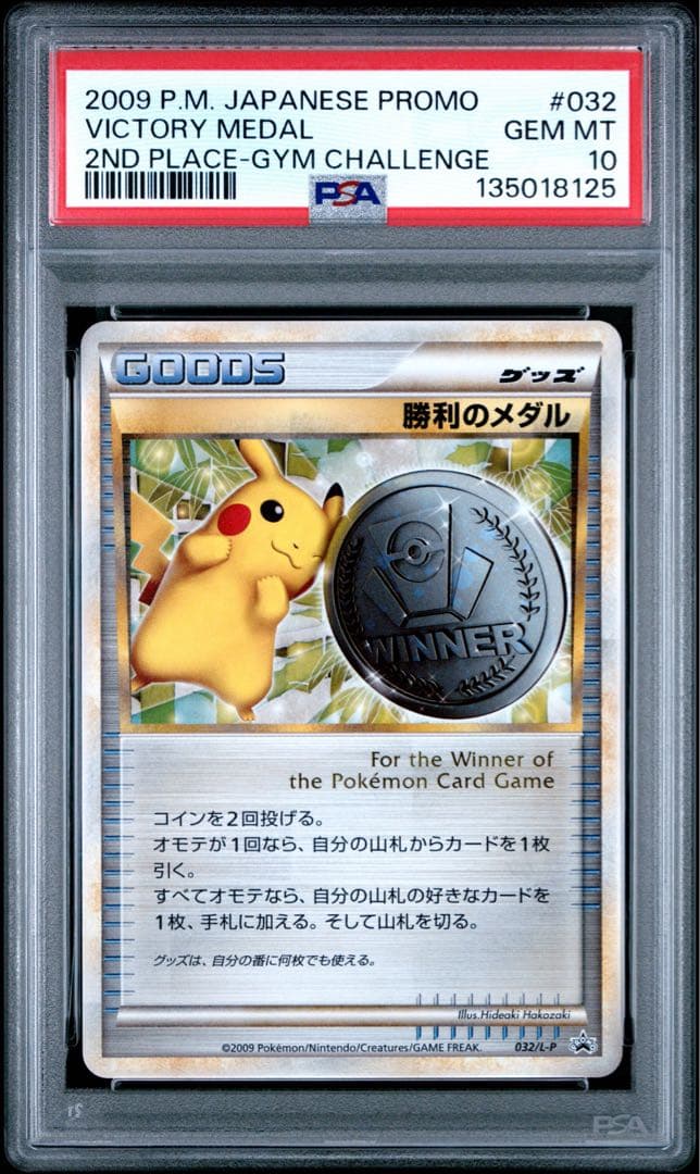【極美品】PSA10 勝利のメダル 銀 プロモ