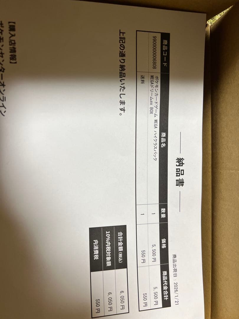 【シュリンク付き】ポケモンカードゲーム MEGA ドリーム ex 1BOX