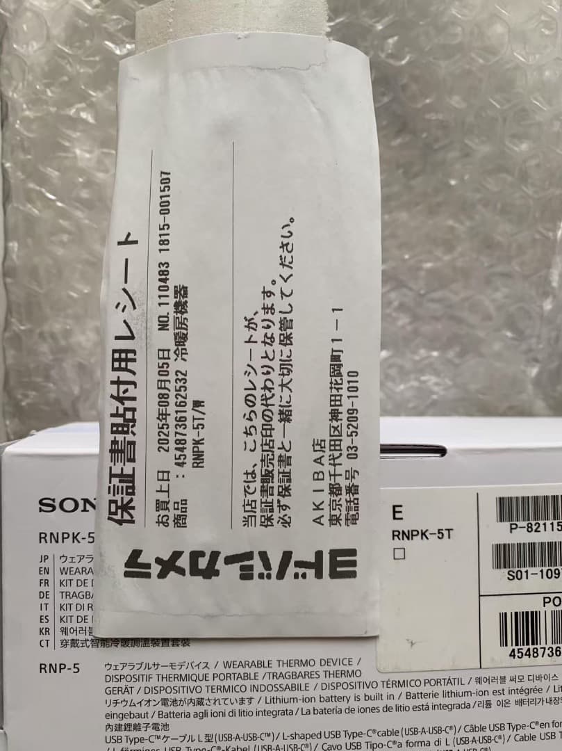 SONY REON POCKET 5 ウェアラブルサーモデバイス RNPK-5T