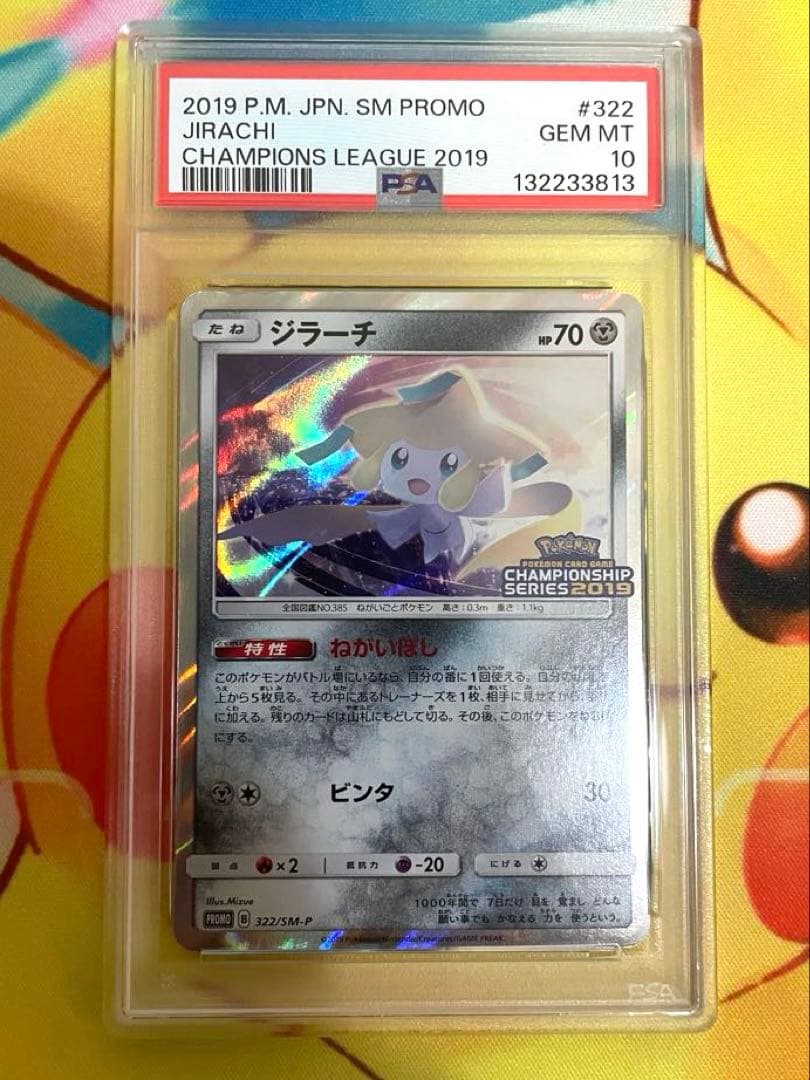 【PSA10】ジラーチ プロモ