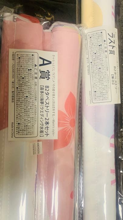 きゃらっとくじ　その着せ替え人形は恋をする　ABCラストワン賞セット
