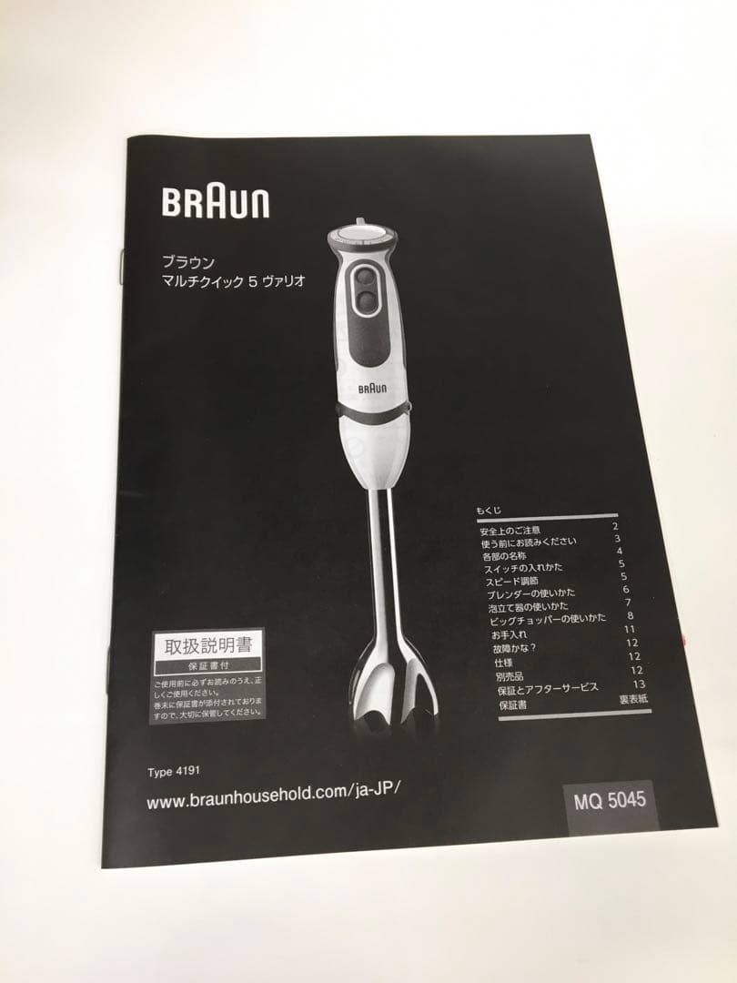 S652 ブラウン　マルチクイックハンドブレンダーMQ5045 新品未使用品
