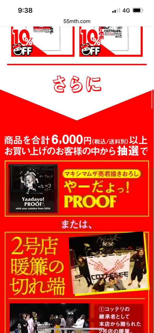 マキシマムザホルモン やーだょっ！ 限定 プルーフ PROOF