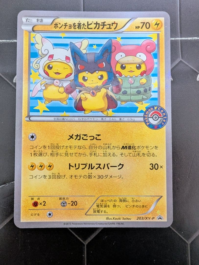 【超美品】《カロス御三家スリーブ付き》ポンチョを着たピカチュウ
