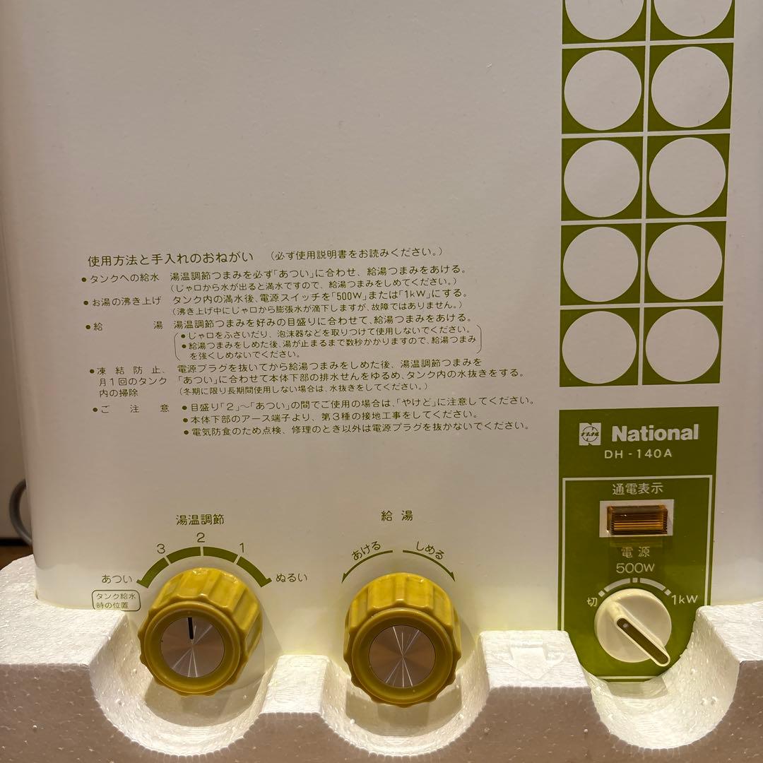 昭和52年製レトロ　ナショナル電気湯沸器　DH-140A 未使用品　取説.外箱付