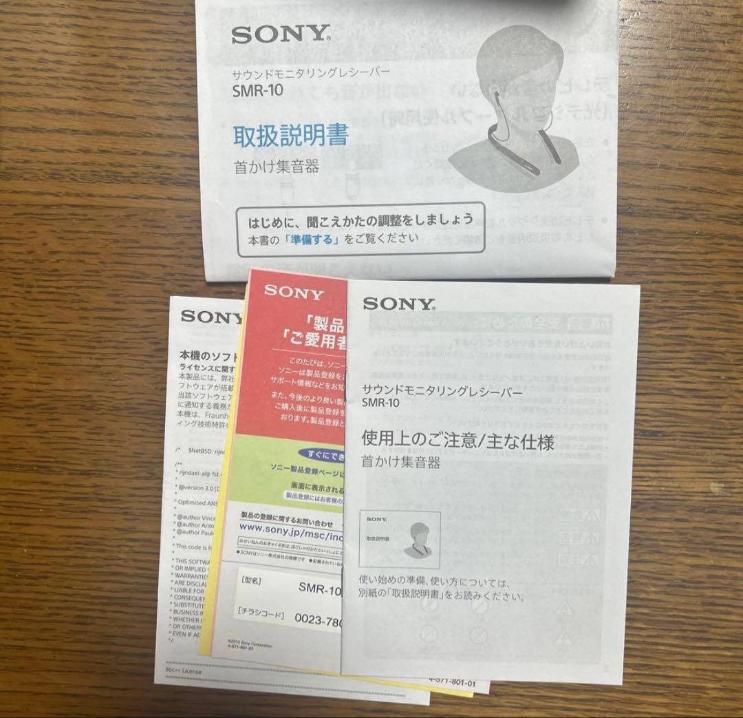 SONY　SMR-10　サウンドモニタリングレシーバー　首かけ集音器　中古美品