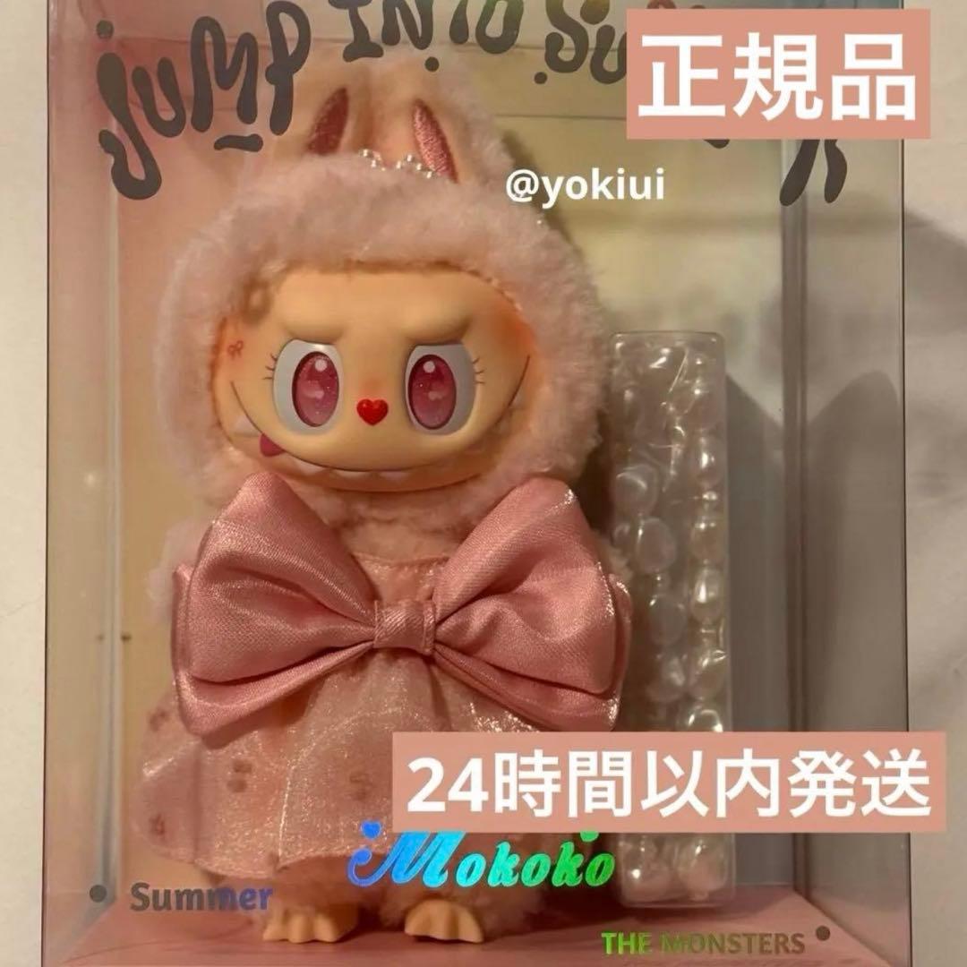 正規品 MOKOKO Jump into Summer Plus