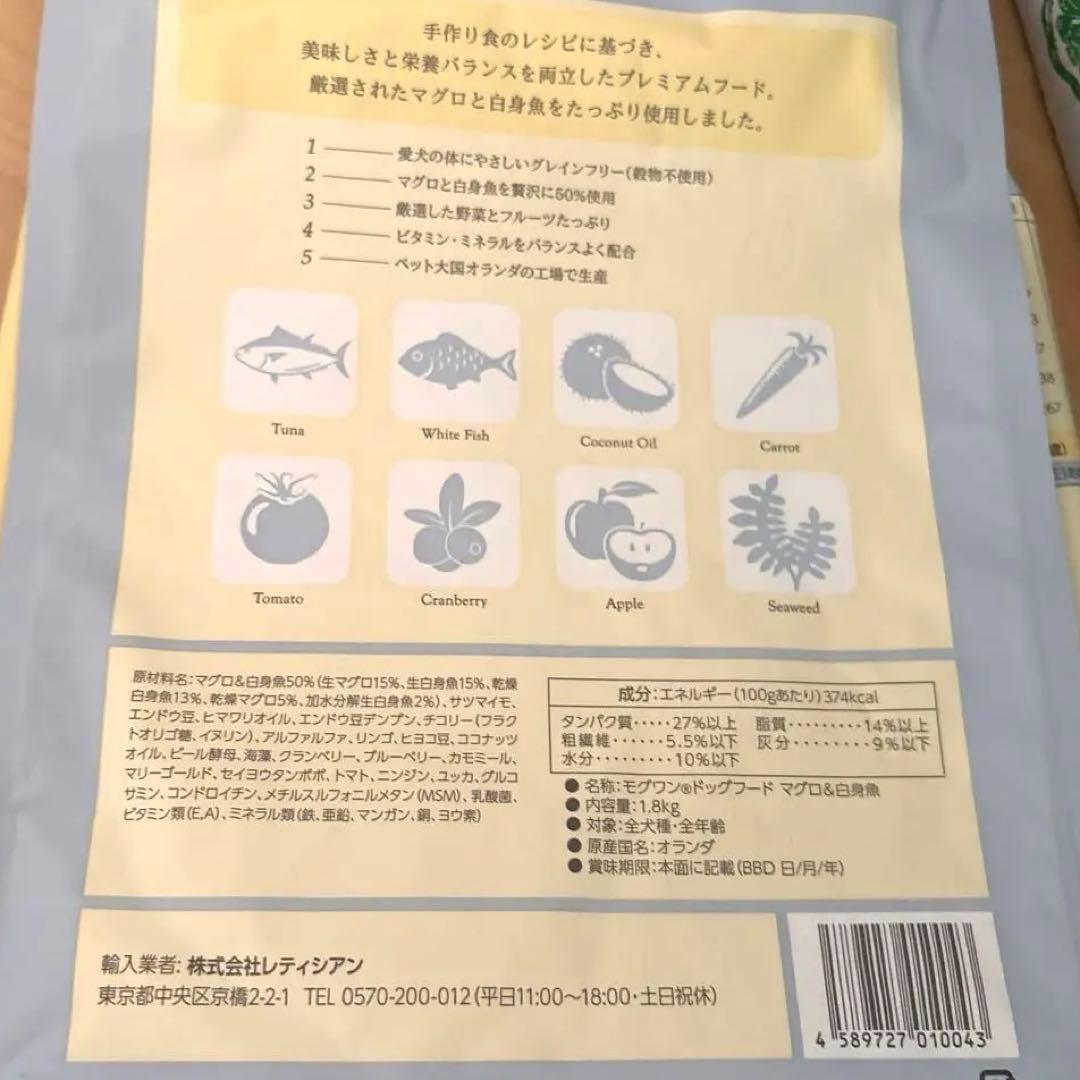 モグワンドッグフード/2袋/未開封新品+計量スプーン付