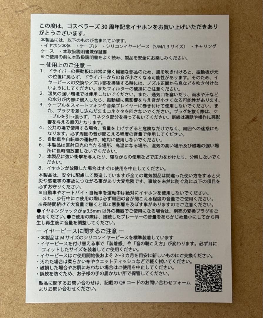 【新品未使用】ゴスペラーズ 30周年記念限定イヤホン