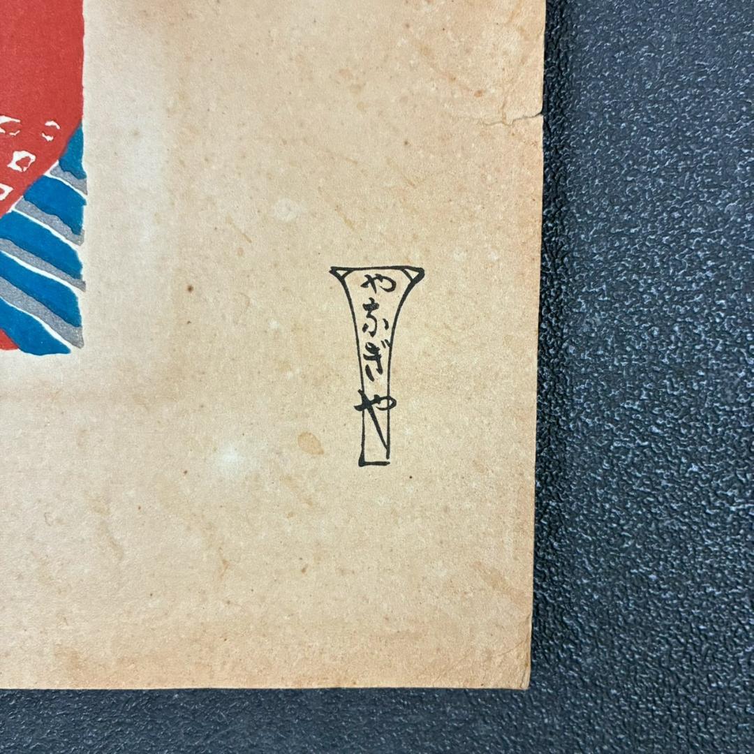 竹久夢二「小春」木版画 やなぎや版 柳屋版 1914年 大正ロマン 希少版画