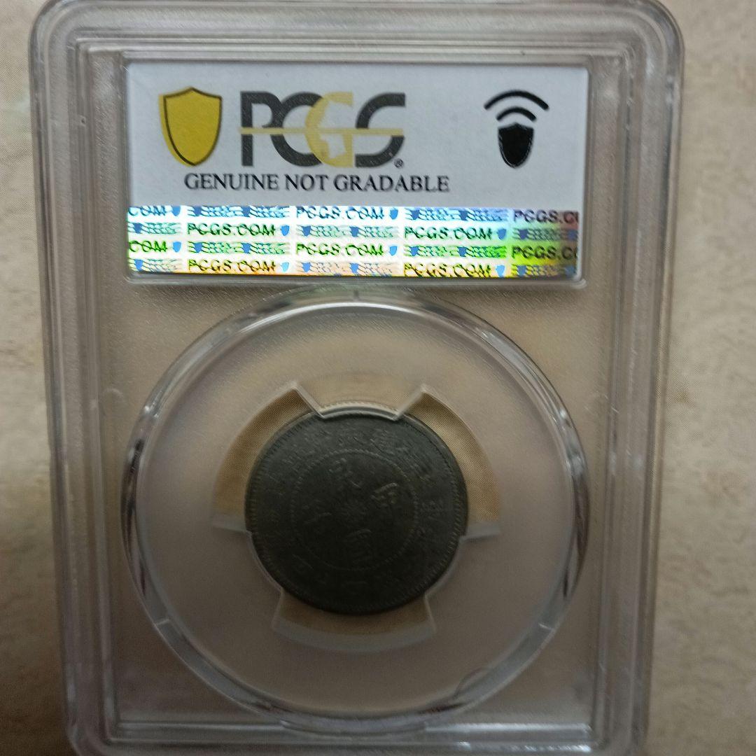 PCGS鑑定品 中国古銭 中華民国甲子1924年