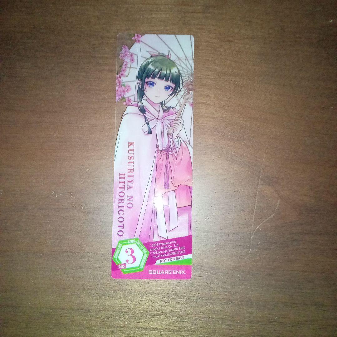 くすり屋のひとりごと 全16巻 + ブックマーカー