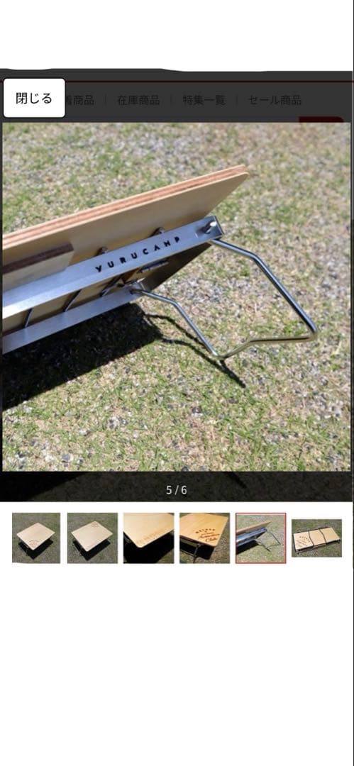 未使用　ゆるキャン△ 木製折りたたみテーブル