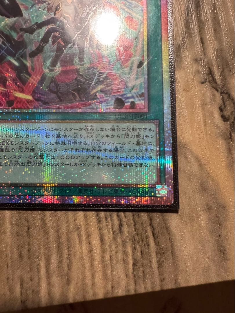 閃刀起動リンケージ　プリズマティックシークレットレア