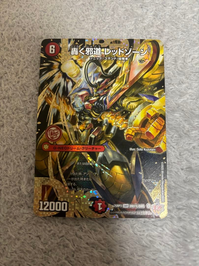 デュエルマスターズ　轟く邪道 レッドゾーン シークレット