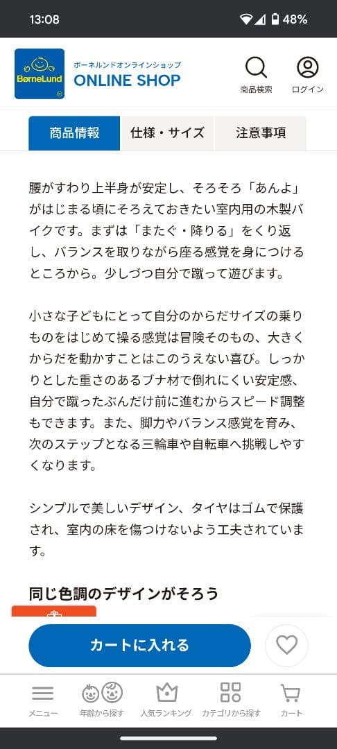 ボーネルンド BAJO 木の四輪バイク bajollycle