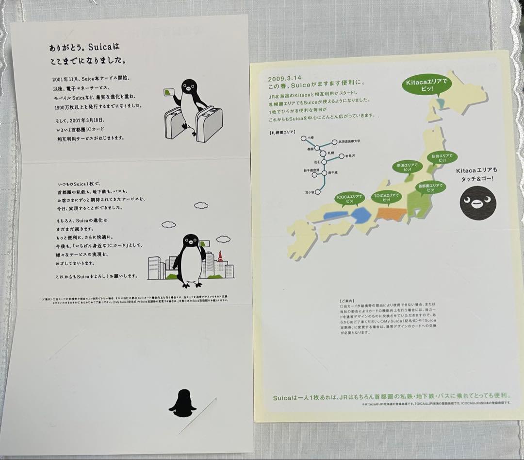 みる@断捨離中　Suicaカード9点セット