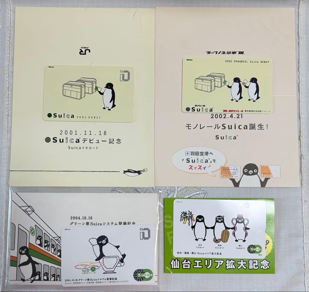 みる@断捨離中　Suicaカード9点セット