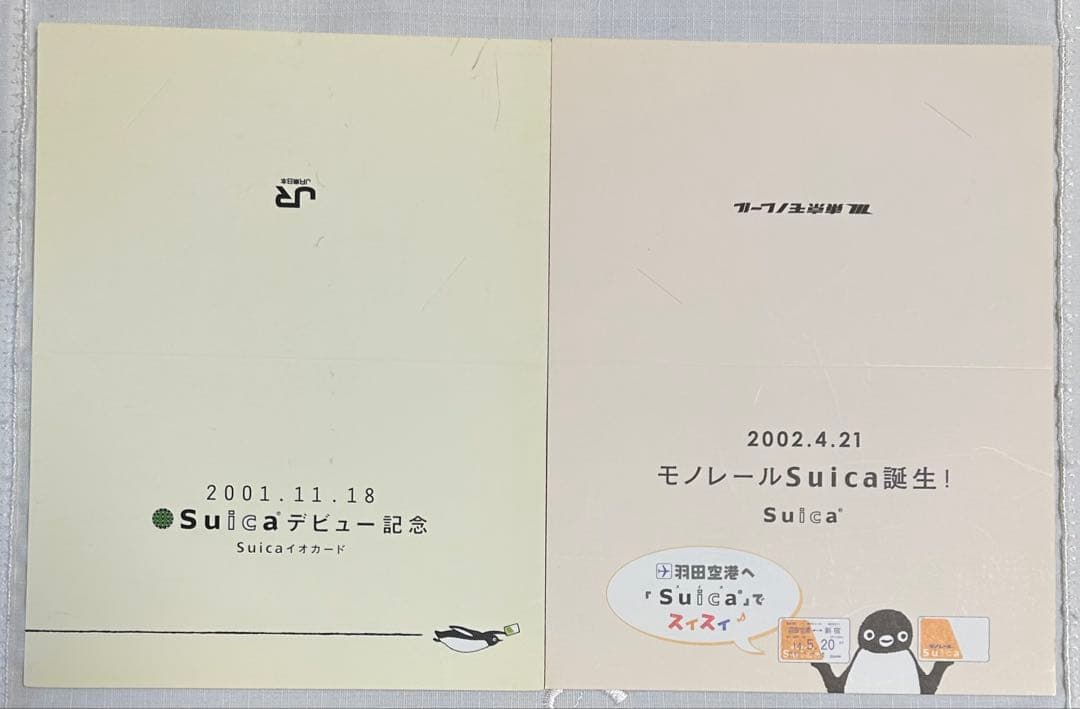 みる@断捨離中　Suicaカード9点セット