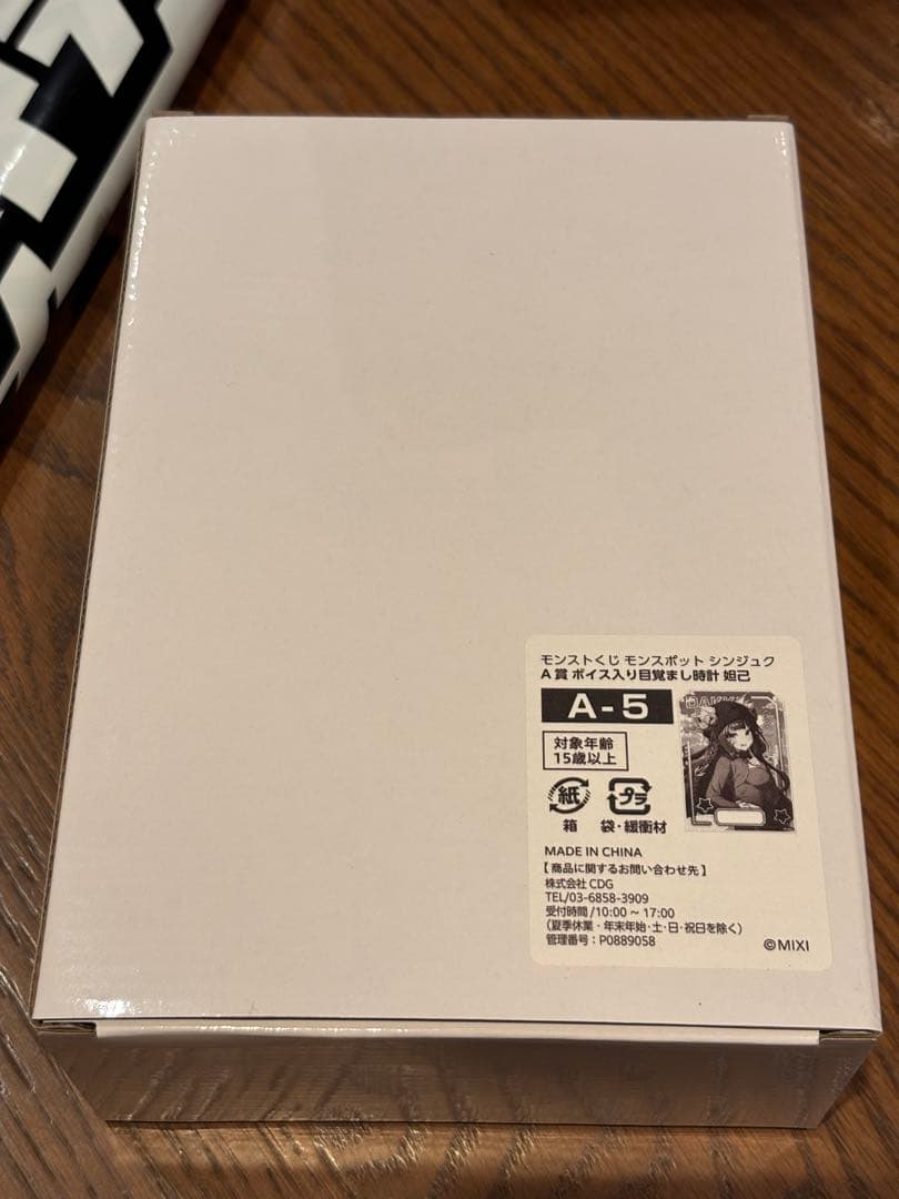 モンストくじ モンスポット新宿 くじ A賞 ボイス入り目覚まし時計 妲己