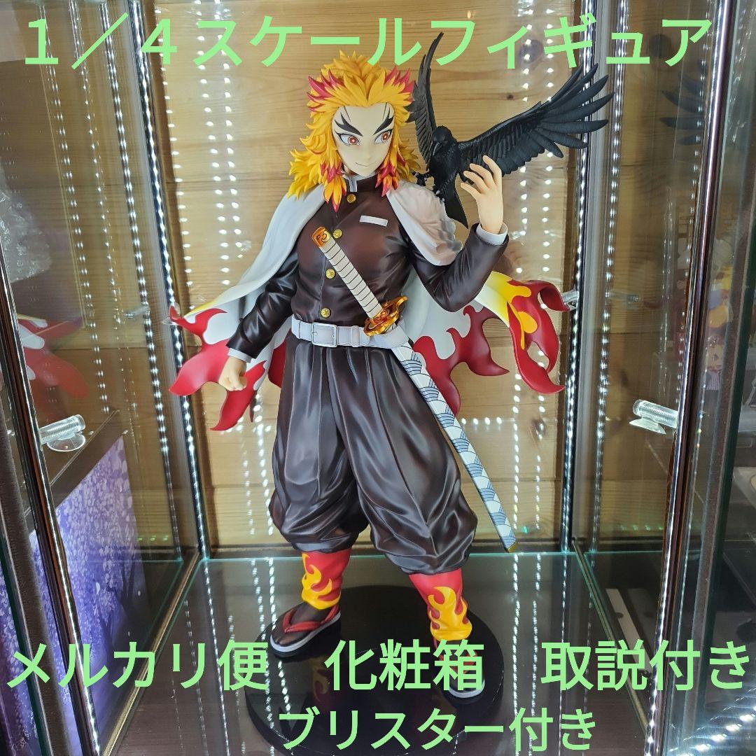 鬼滅の刃　煉獄杏寿郎1/4スケールフィギュア　アニプレックス　化粧箱取説付正規品