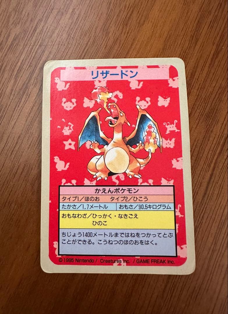 トップサン　ポケモンカード　リザードン　裏青　番号無しエラーカード