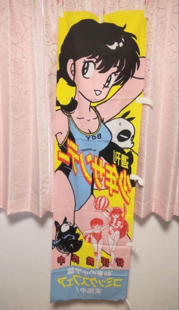 【非売品】のぼりらんま1/2