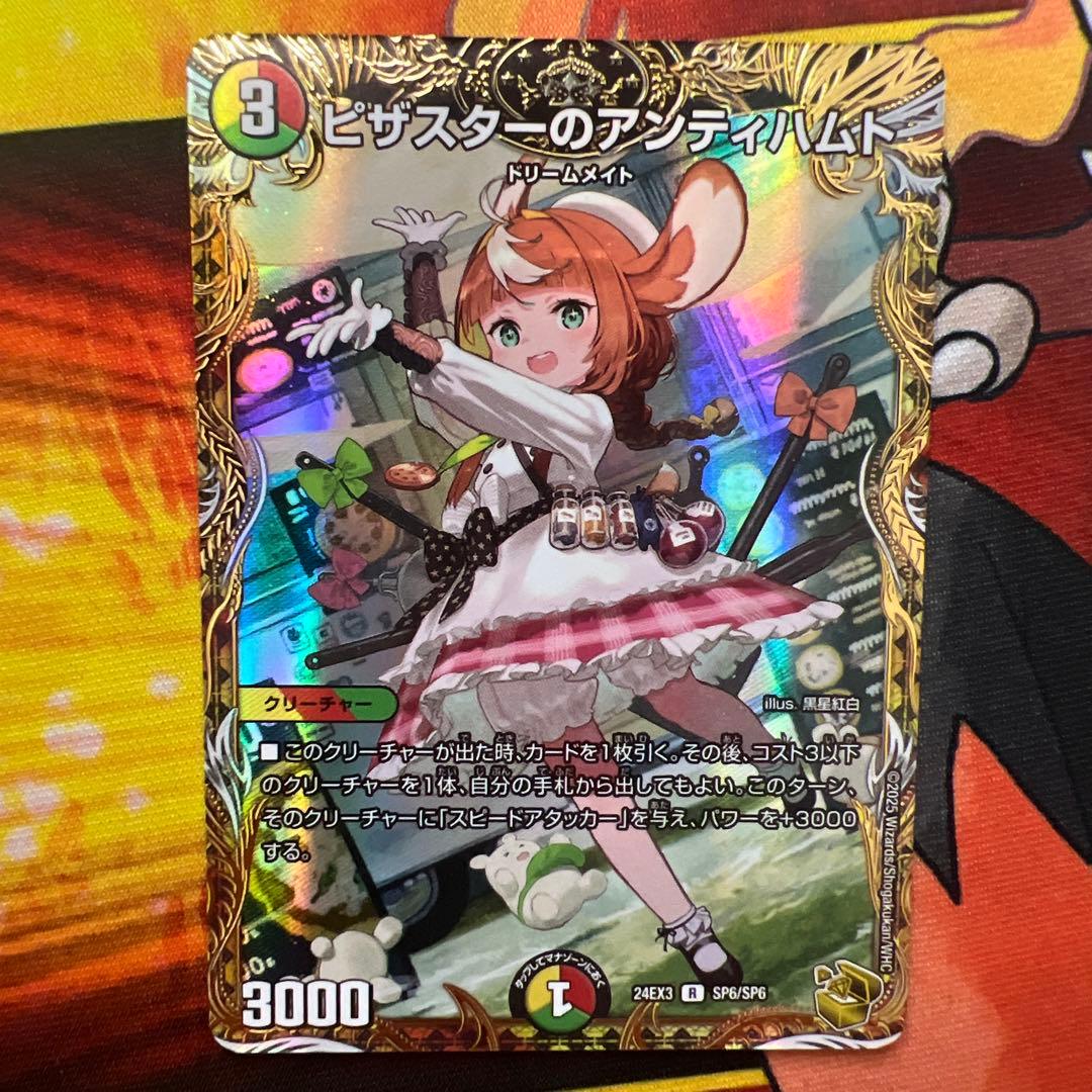 デュエマ　ピザスターのアンティハムト　金トレジャー