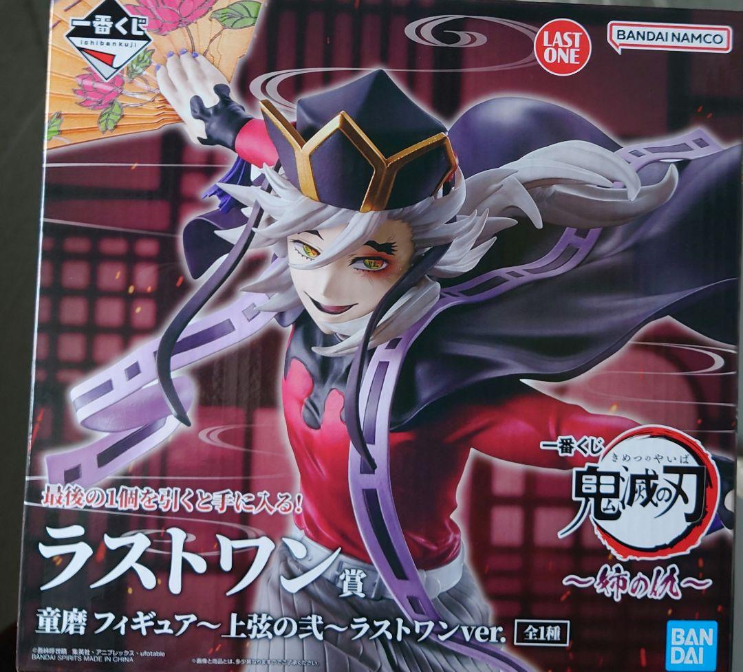 鬼滅の刃 ラストワン 童磨 一番くじ 姉の仇