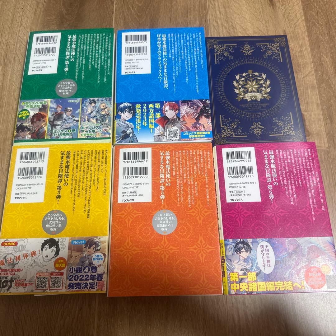 ジ*ろ様 水属性の魔法使い 中央諸国編　3-7巻セット + 特典本　サイン本もあ