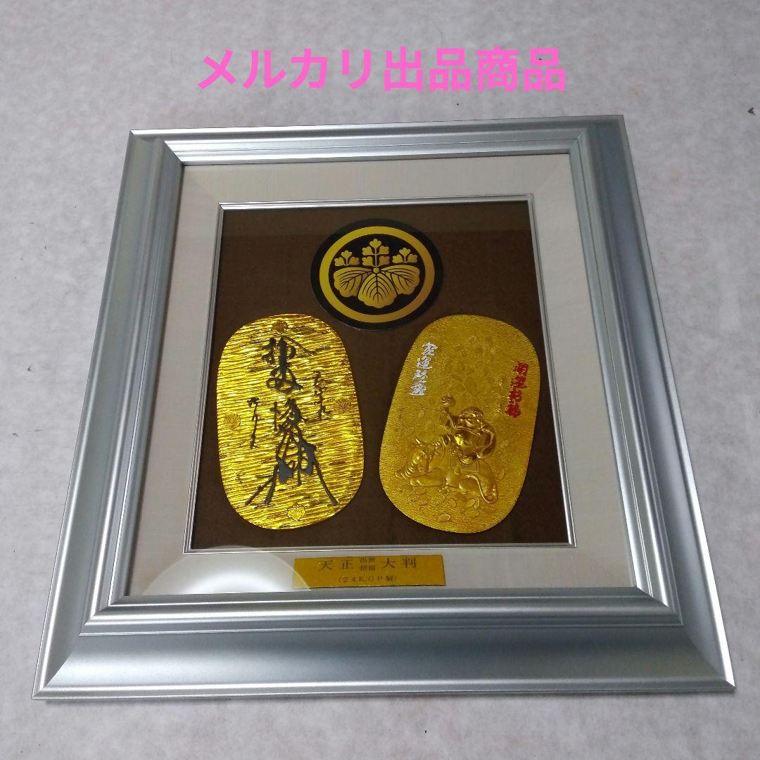 ◆天正大判◆　天正招福開運大判　額装　昭和レトロ　古美術品　骨董品　KI-105