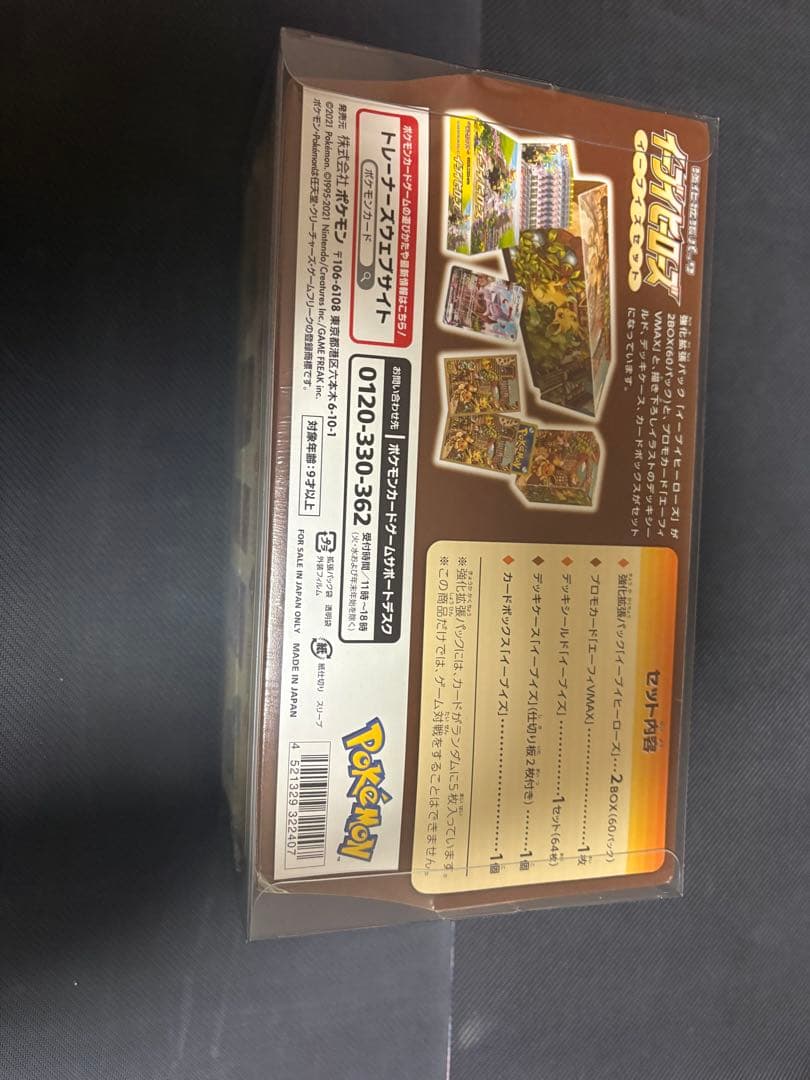 ポケモンカード　イーブイヒーローズ　イーブイズセット　未開封boxシュリンク付き