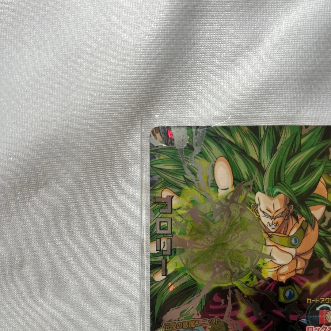 ドラゴンボールヒーローズ ブロリー H8-SEC